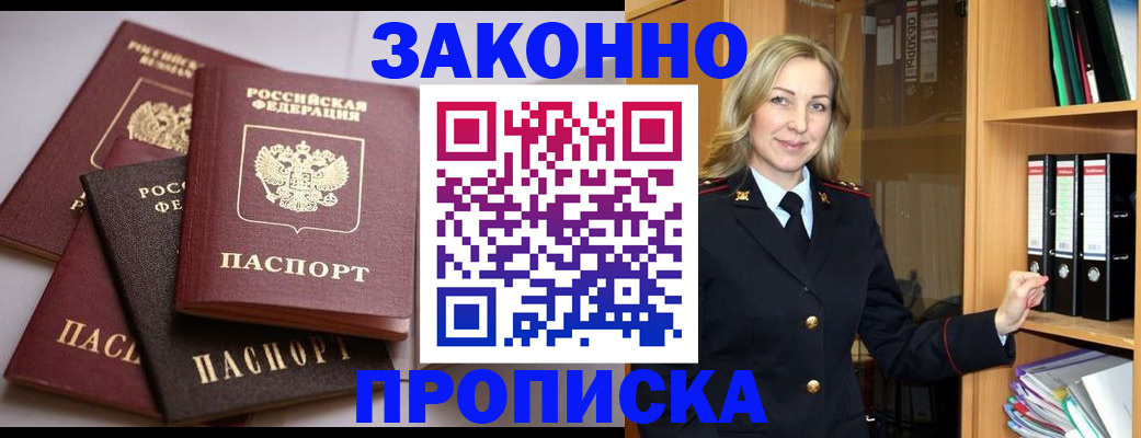 купить прописку в Алапаевске