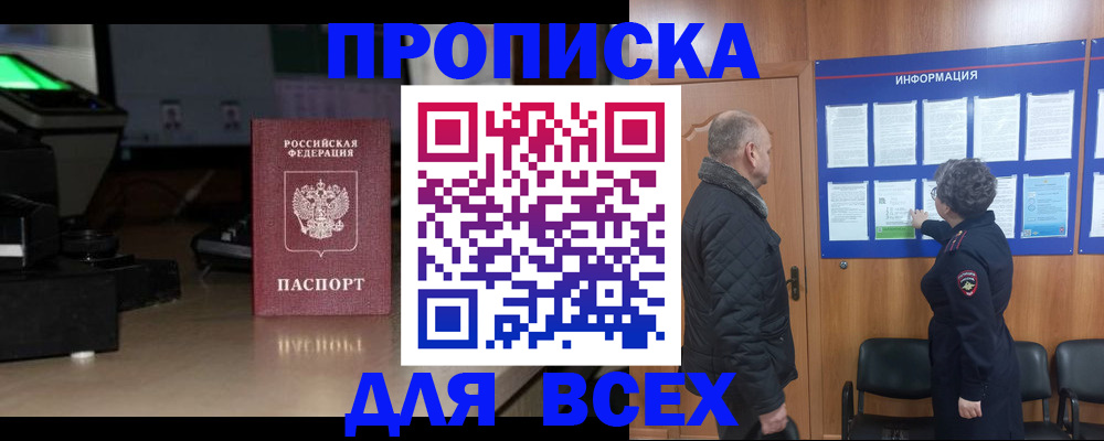 прописка в Алапаевске
